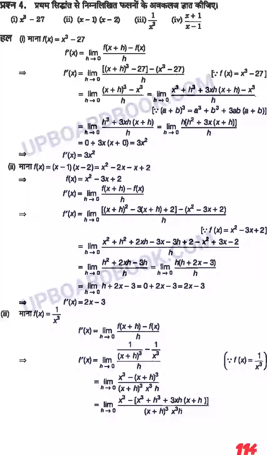 UP Board Solution class 11 Maths 13. सीमा और अवकलज Image 12