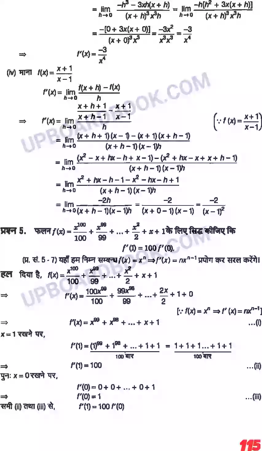 UP Board Solution class 11 Maths 13. सीमा और अवकलज Image 13