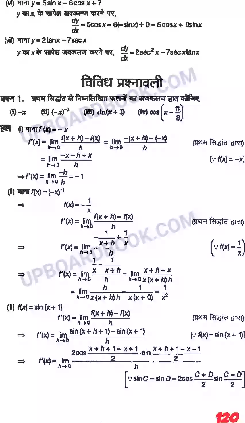 UP Board Solution class 11 Maths 13. सीमा और अवकलज Image 18
