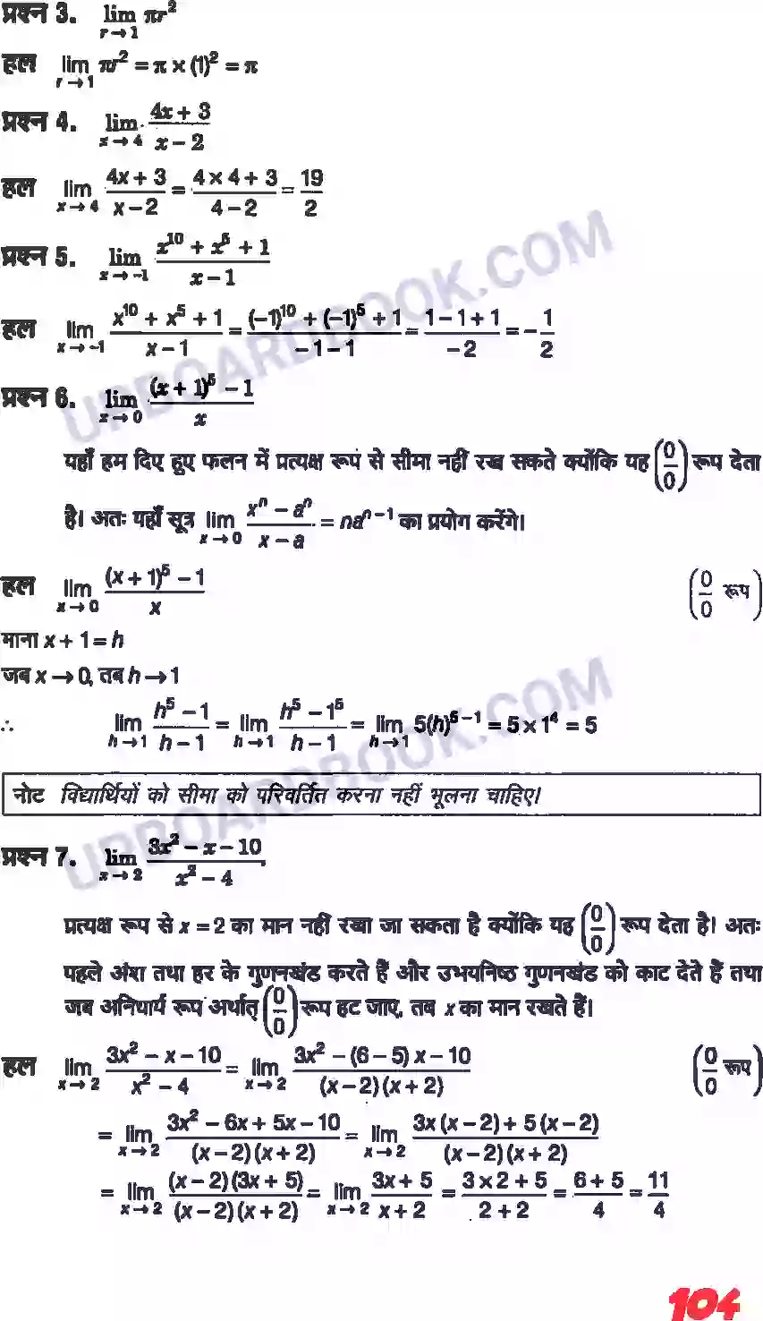 UP Board Solution class 11 Maths 13. सीमा और अवकलज Image 2