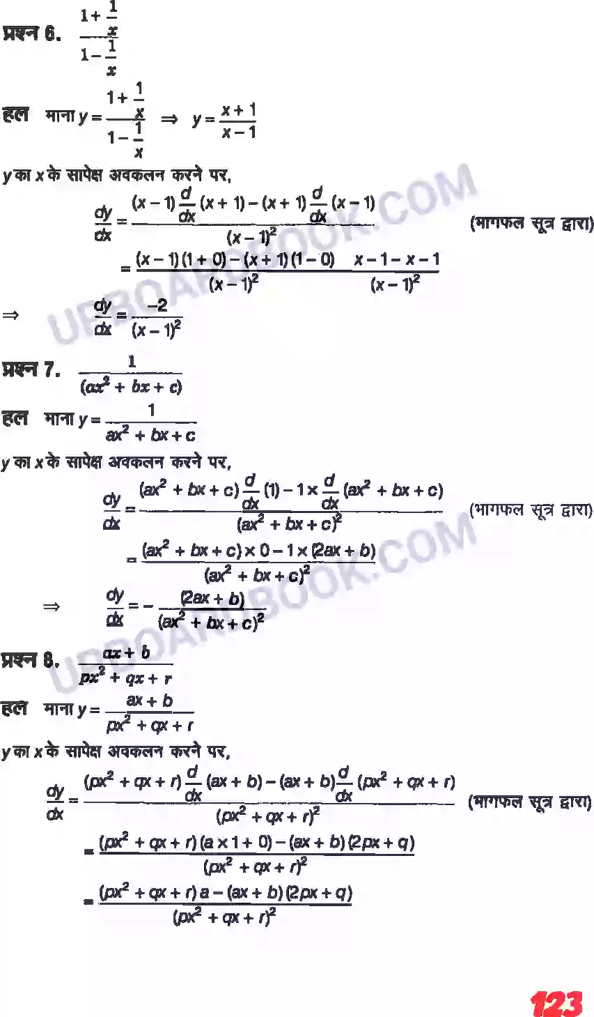 UP Board Solution class 11 Maths 13. सीमा और अवकलज Image 21