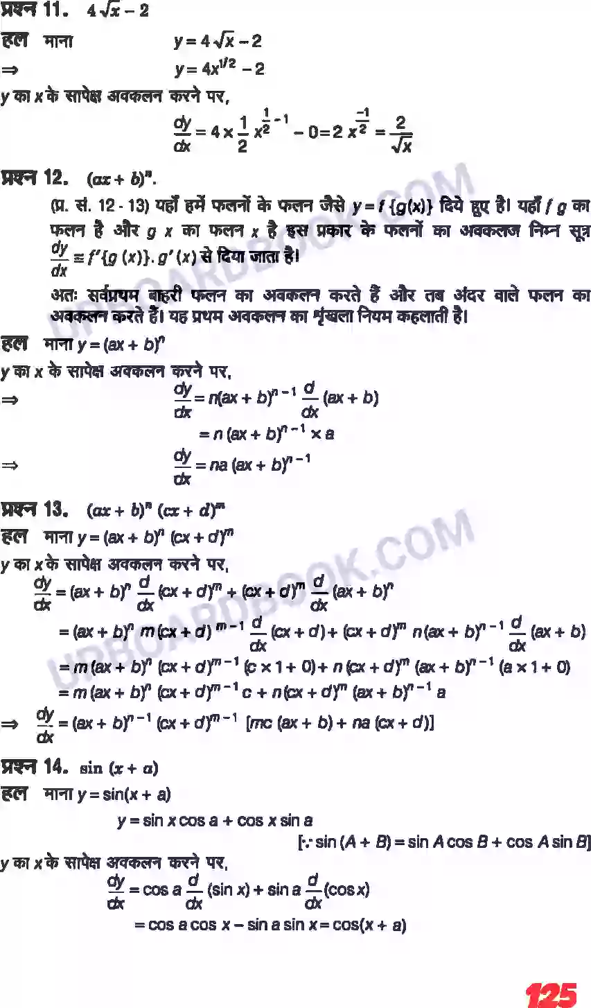 UP Board Solution class 11 Maths 13. सीमा और अवकलज Image 23