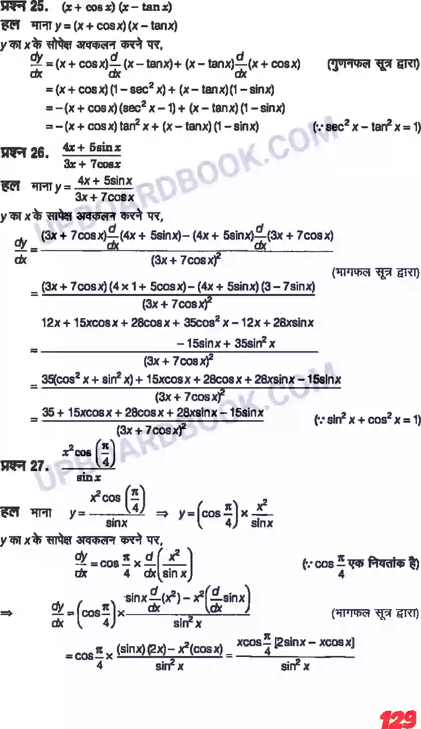 UP Board Solution class 11 Maths 13. सीमा और अवकलज Image 27