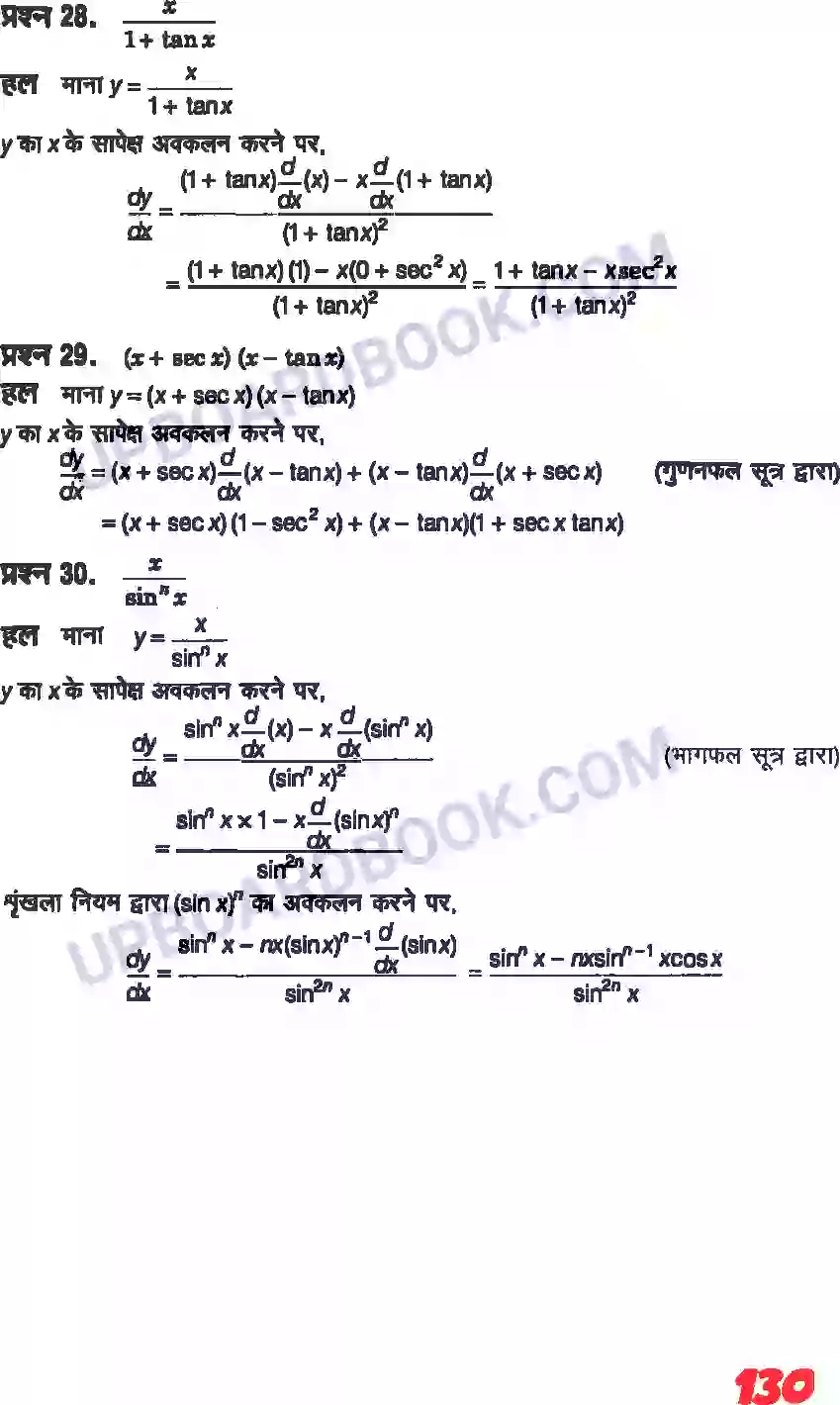 UP Board Solution class 11 Maths 13. सीमा और अवकलज Image 28