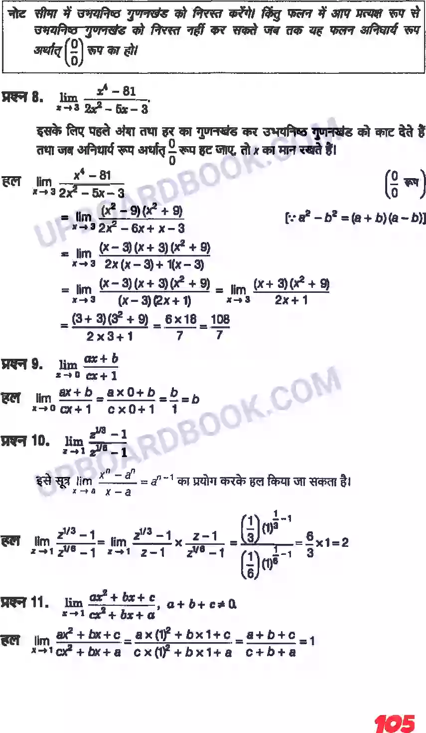 UP Board Solution class 11 Maths 13. सीमा और अवकलज Image 3