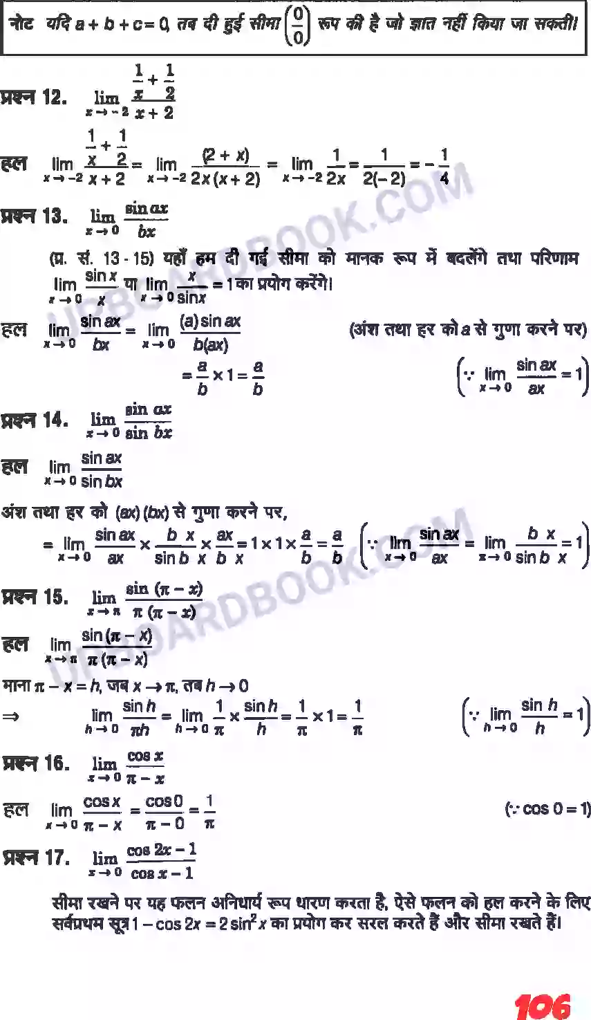 UP Board Solution class 11 Maths 13. सीमा और अवकलज Image 4