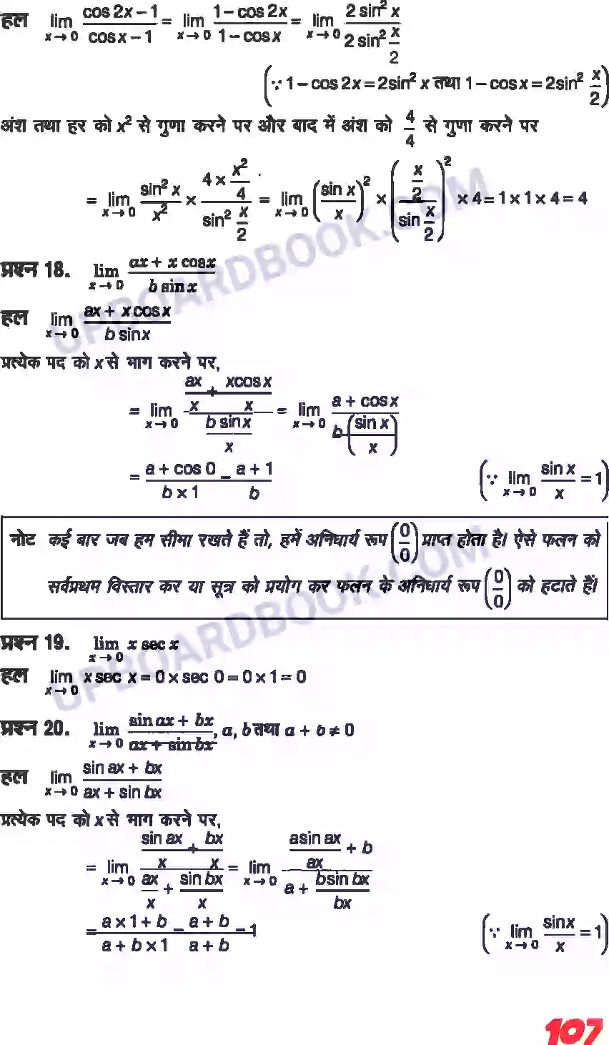 UP Board Solution class 11 Maths 13. सीमा और अवकलज Image 5