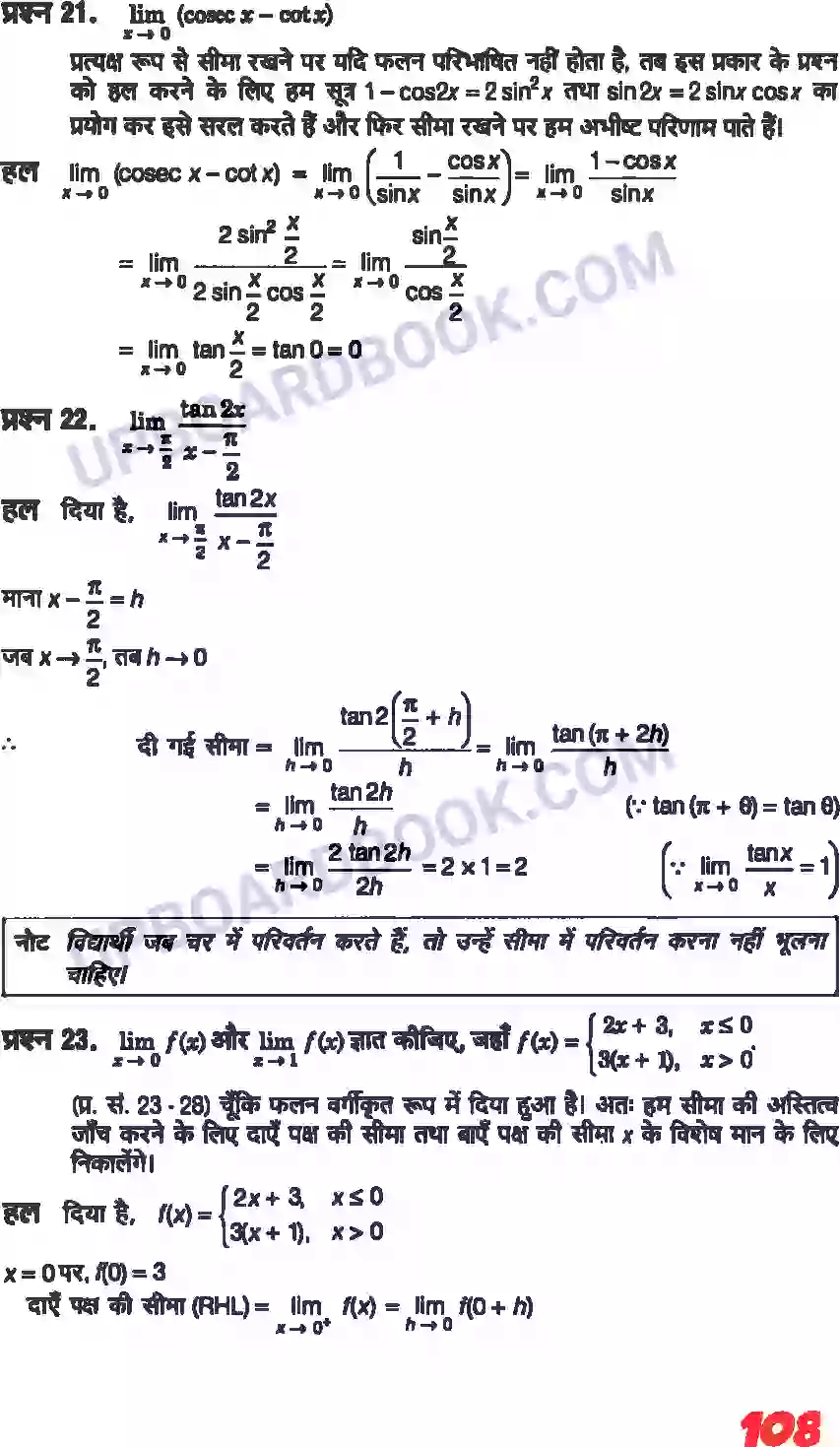 UP Board Solution class 11 Maths 13. सीमा और अवकलज Image 6