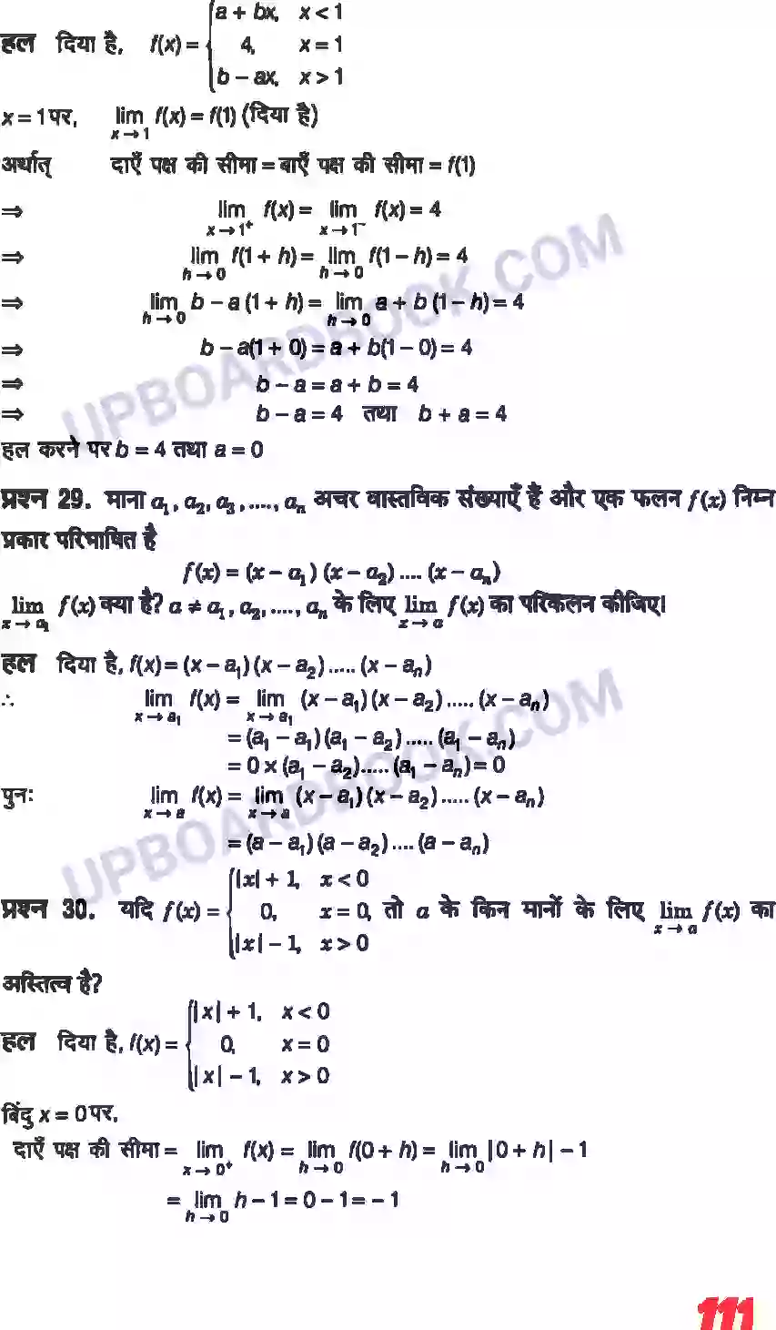 UP Board Solution class 11 Maths 13. सीमा और अवकलज Image 9