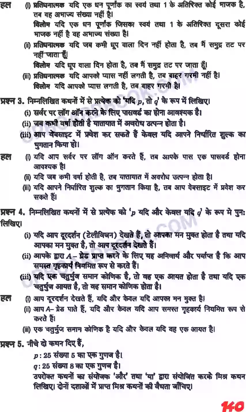 UP Board Solution class 11 Maths 14. गणितीय विवेचन Image 10