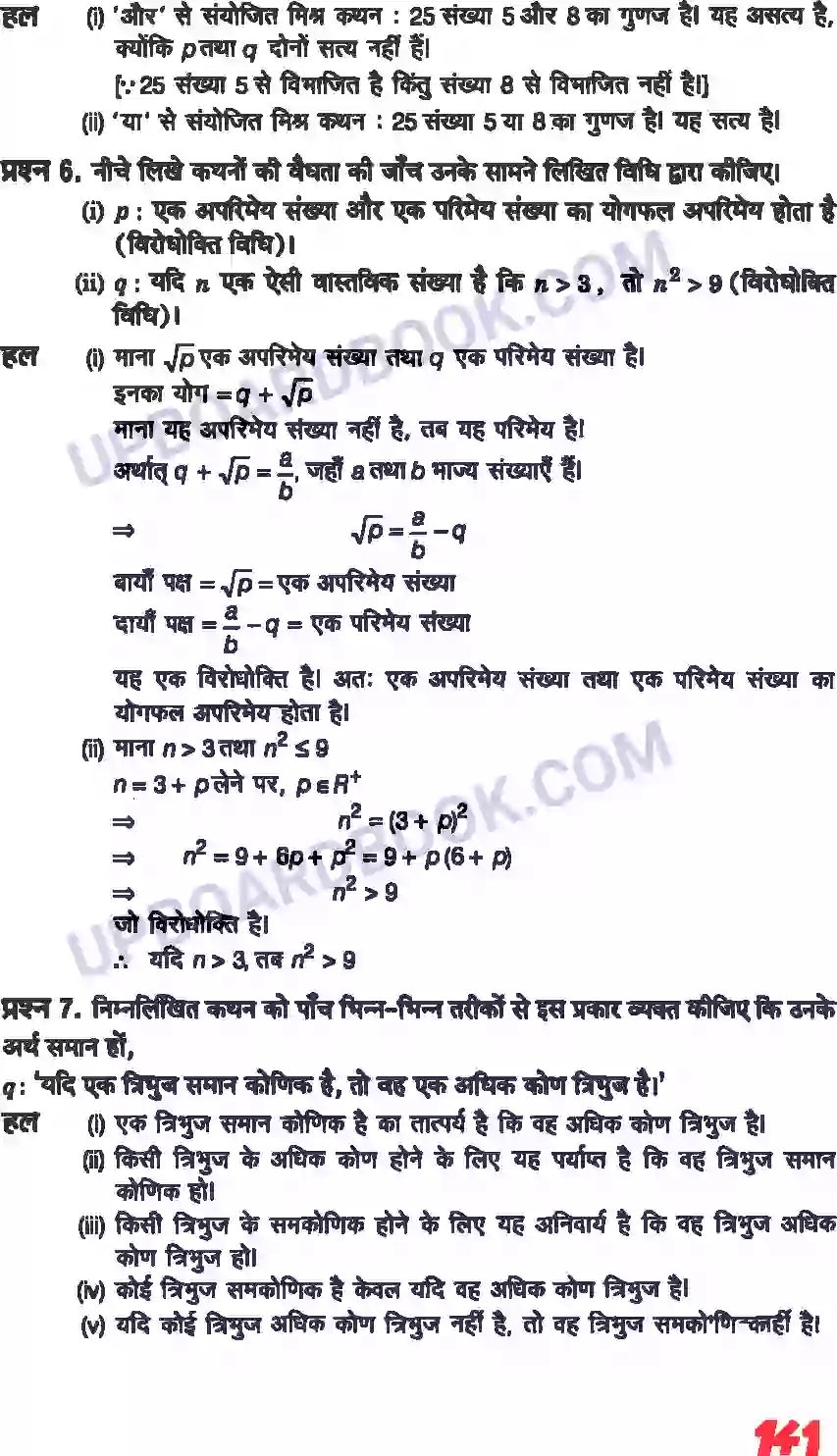 UP Board Solution class 11 Maths 14. गणितीय विवेचन Image 11