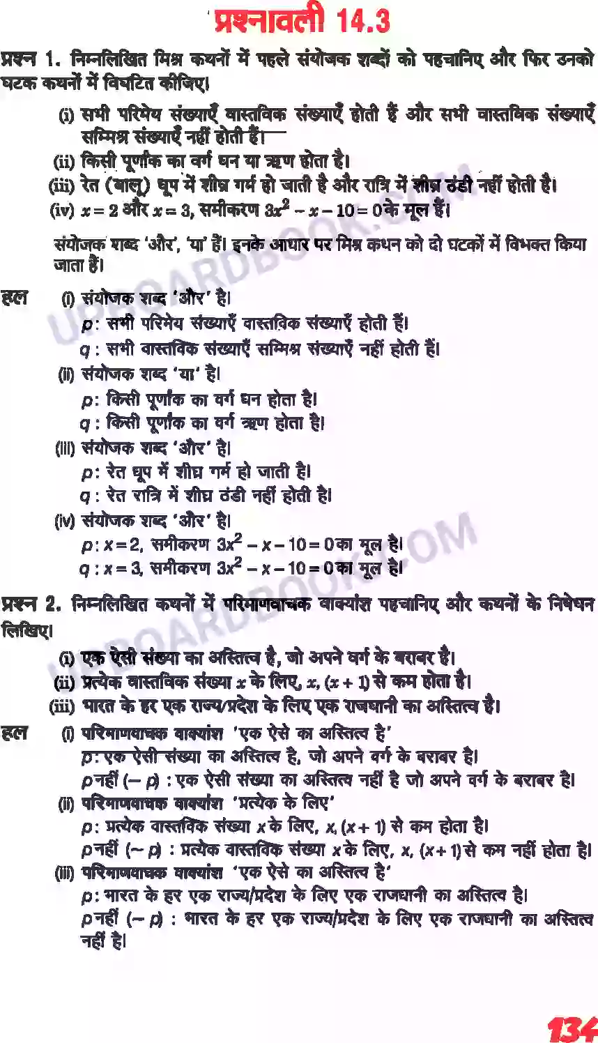 UP Board Solution class 11 Maths 14. गणितीय विवेचन Image 4