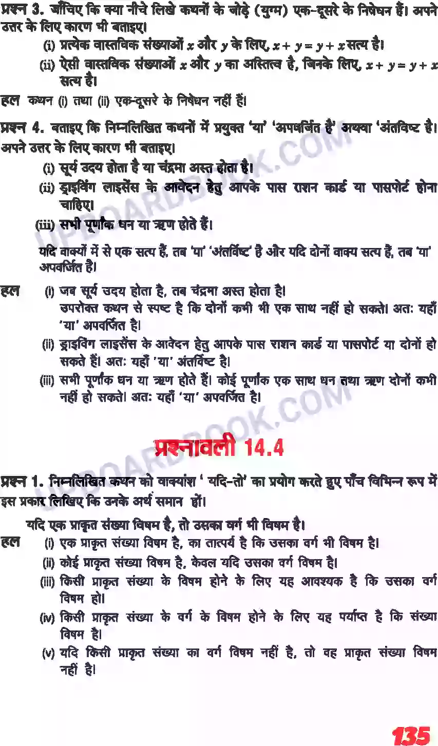 UP Board Solution class 11 Maths 14. गणितीय विवेचन Image 5