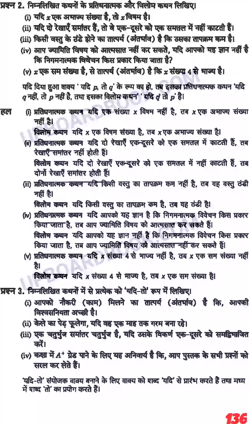 UP Board Solution class 11 Maths 14. गणितीय विवेचन Image 6