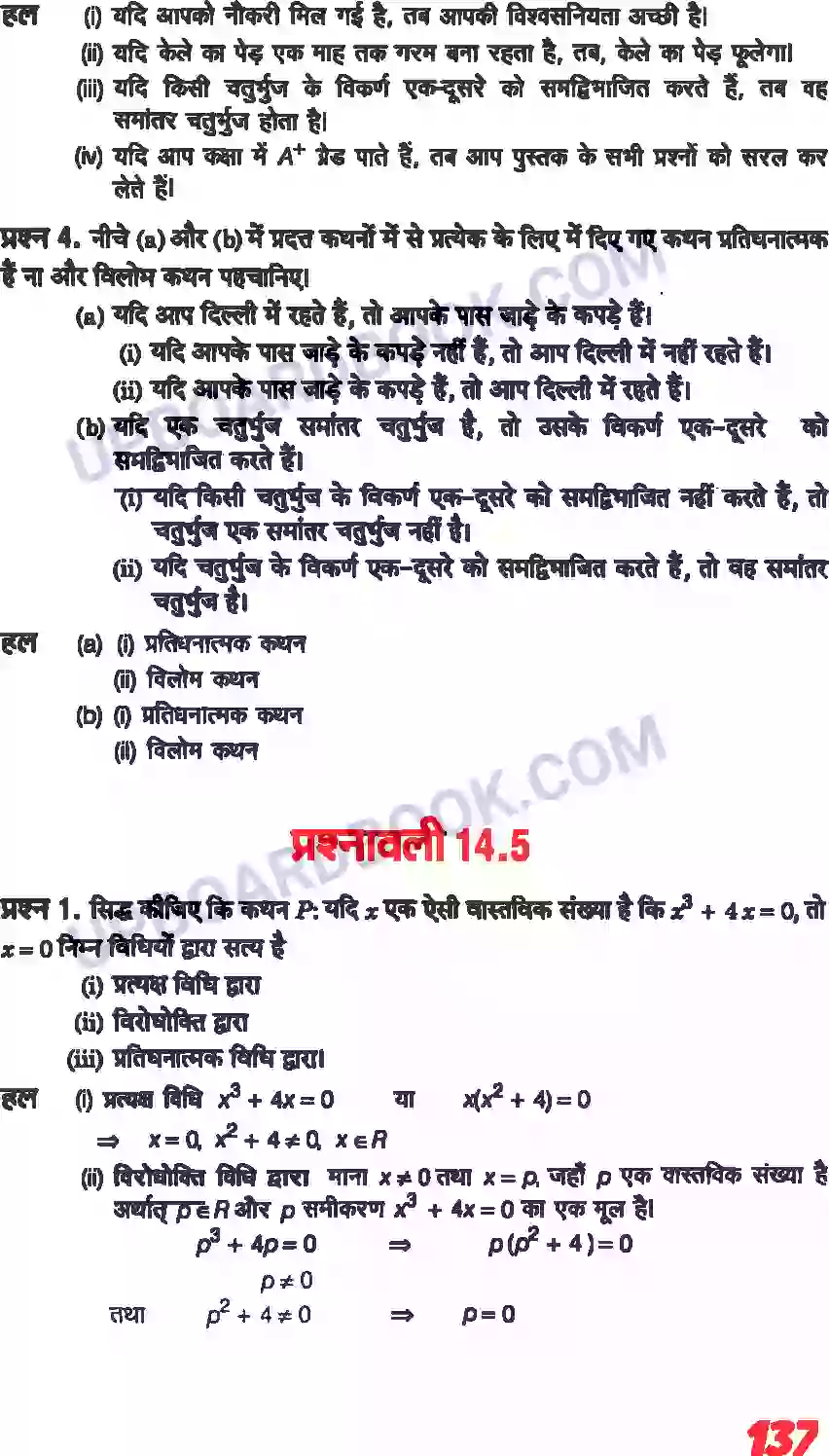 UP Board Solution class 11 Maths 14. गणितीय विवेचन Image 7