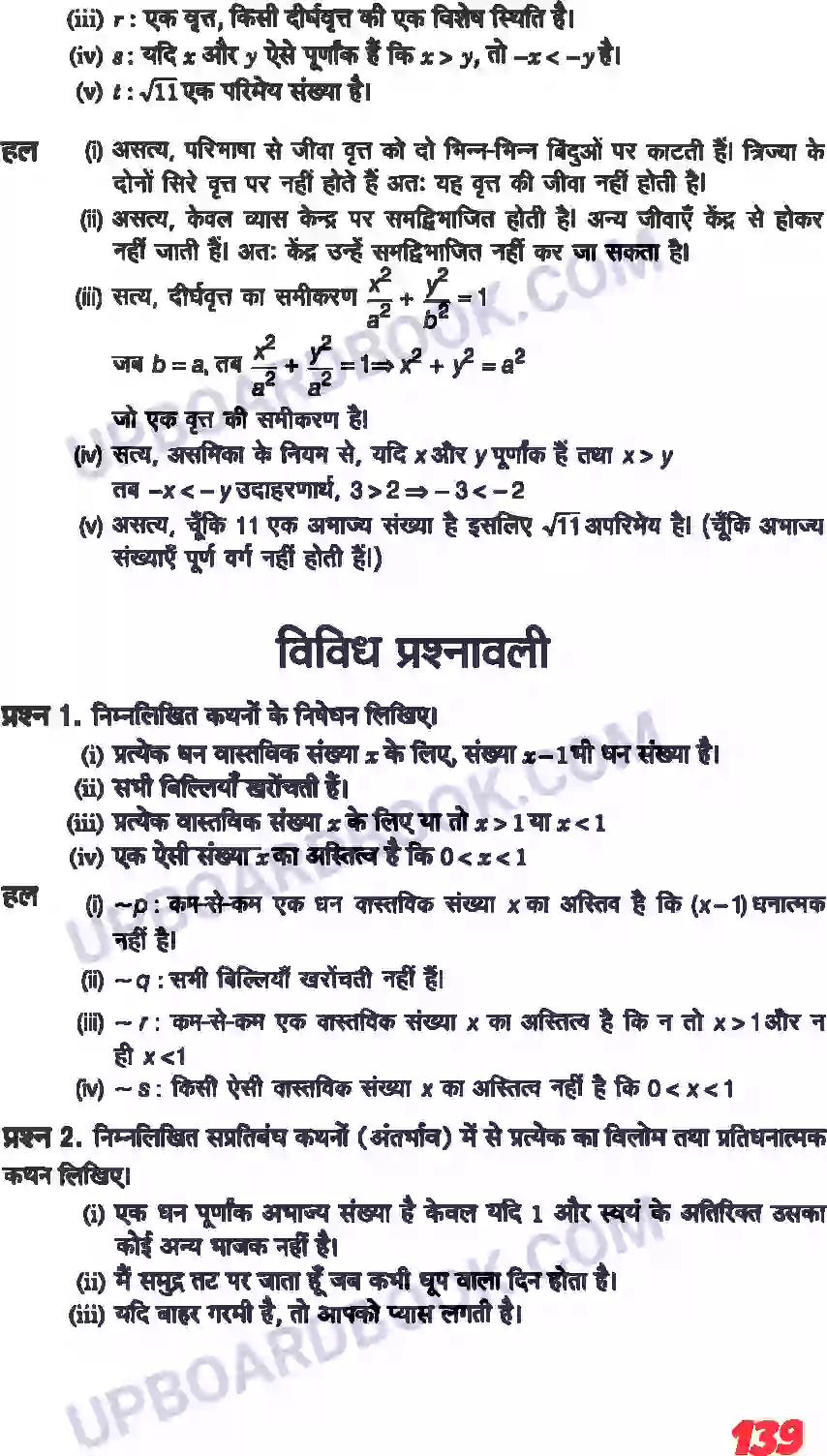 UP Board Solution class 11 Maths 14. गणितीय विवेचन Image 9