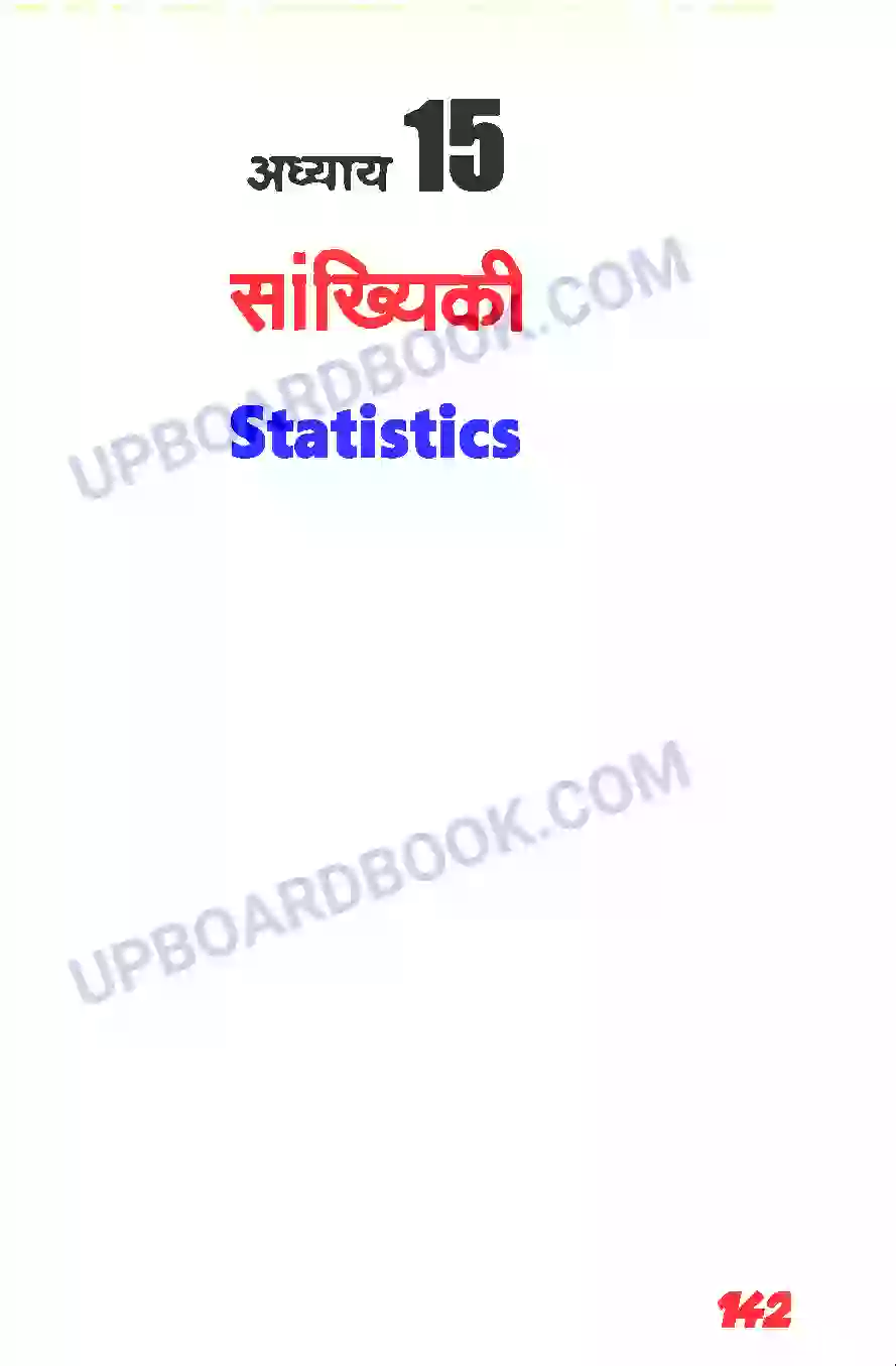 UP Board Solution class 11 Maths 15. सांख्यिकी Image 1