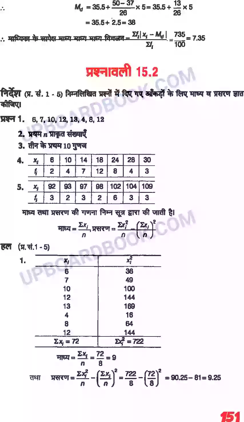 UP Board Solution class 11 Maths 15. सांख्यिकी Image 10