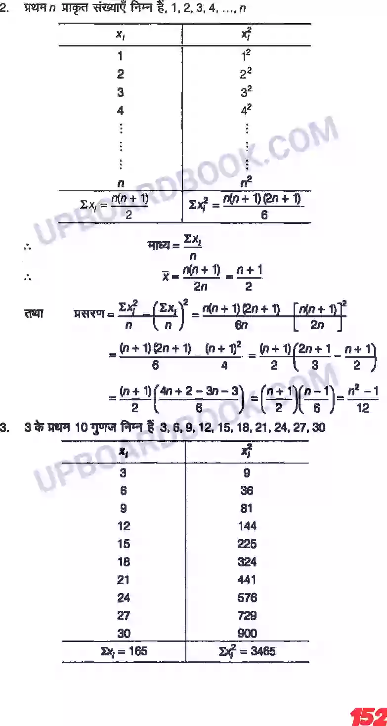 UP Board Solution class 11 Maths 15. सांख्यिकी Image 11