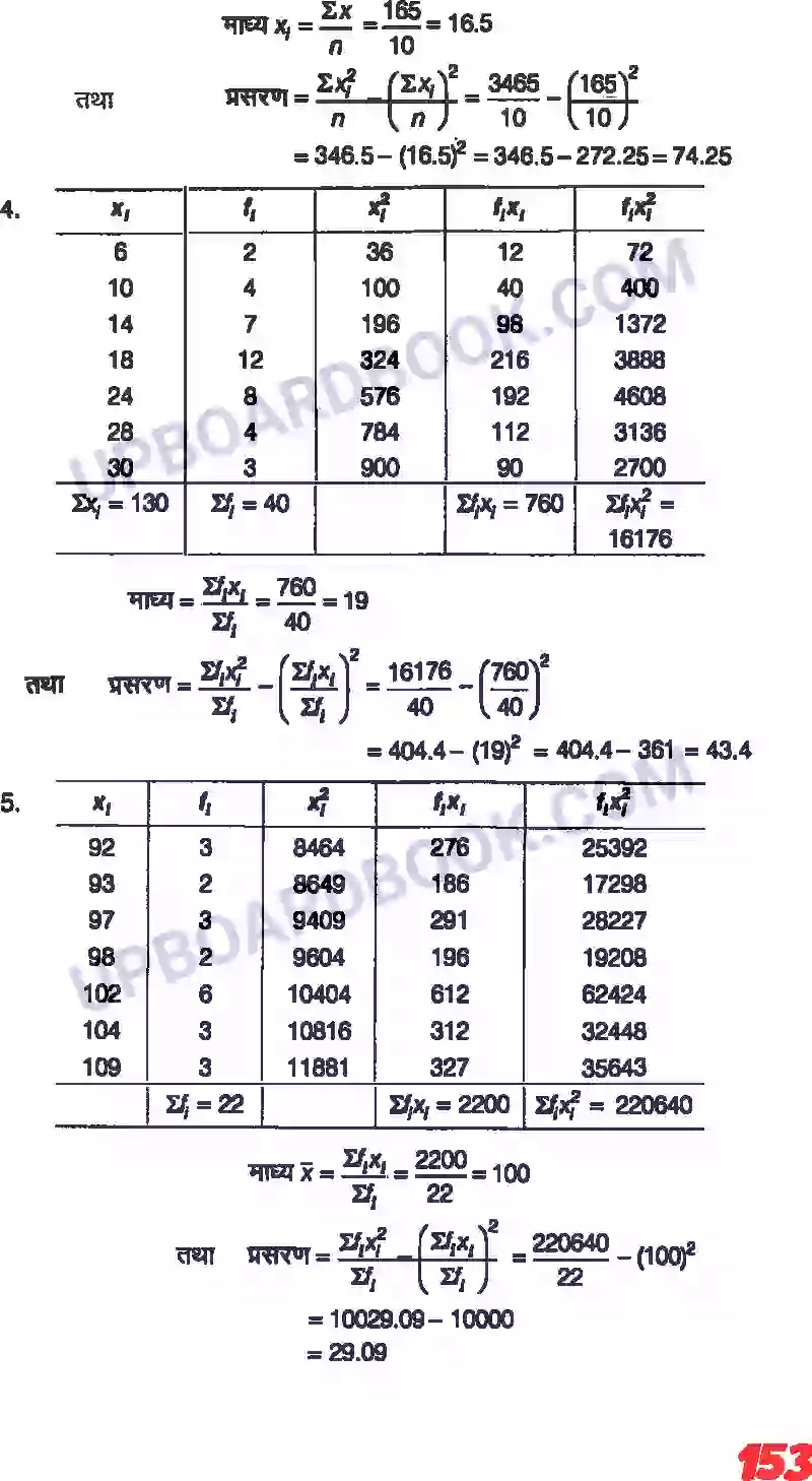 UP Board Solution class 11 Maths 15. सांख्यिकी Image 12