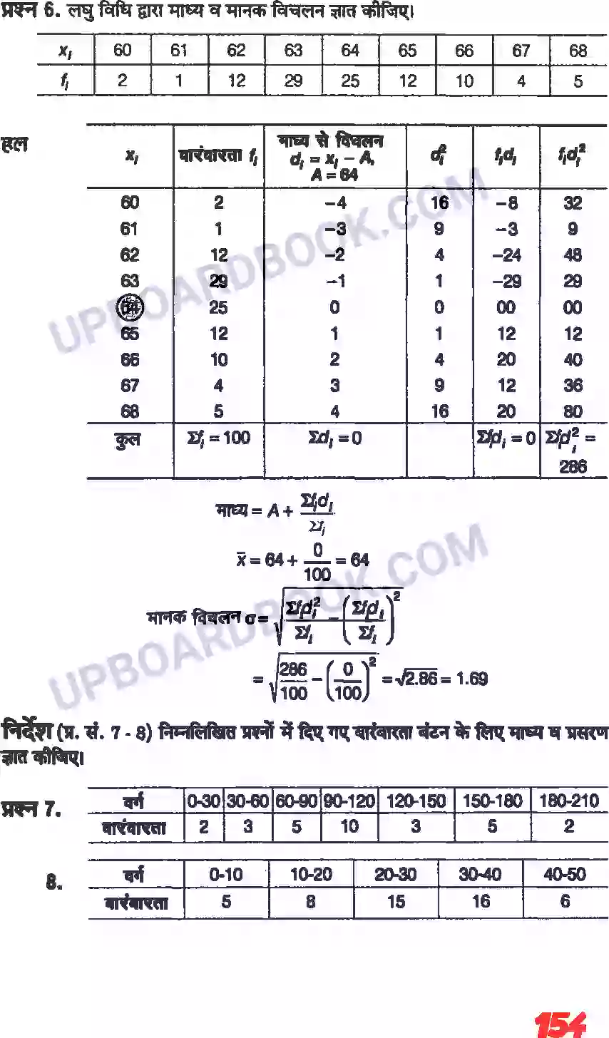 UP Board Solution class 11 Maths 15. सांख्यिकी Image 13