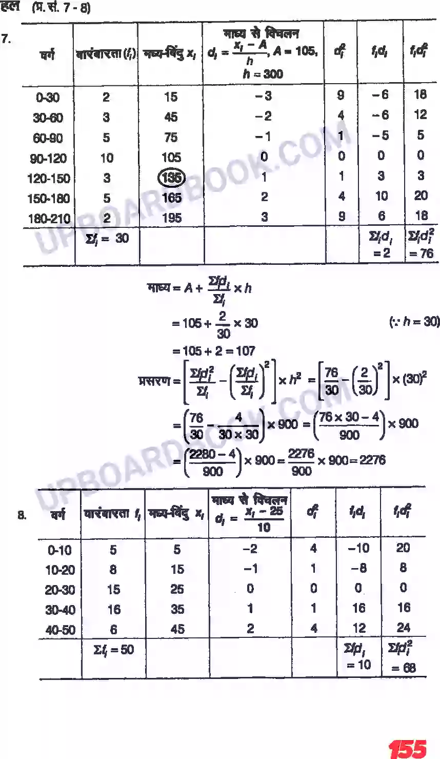 UP Board Solution class 11 Maths 15. सांख्यिकी Image 14