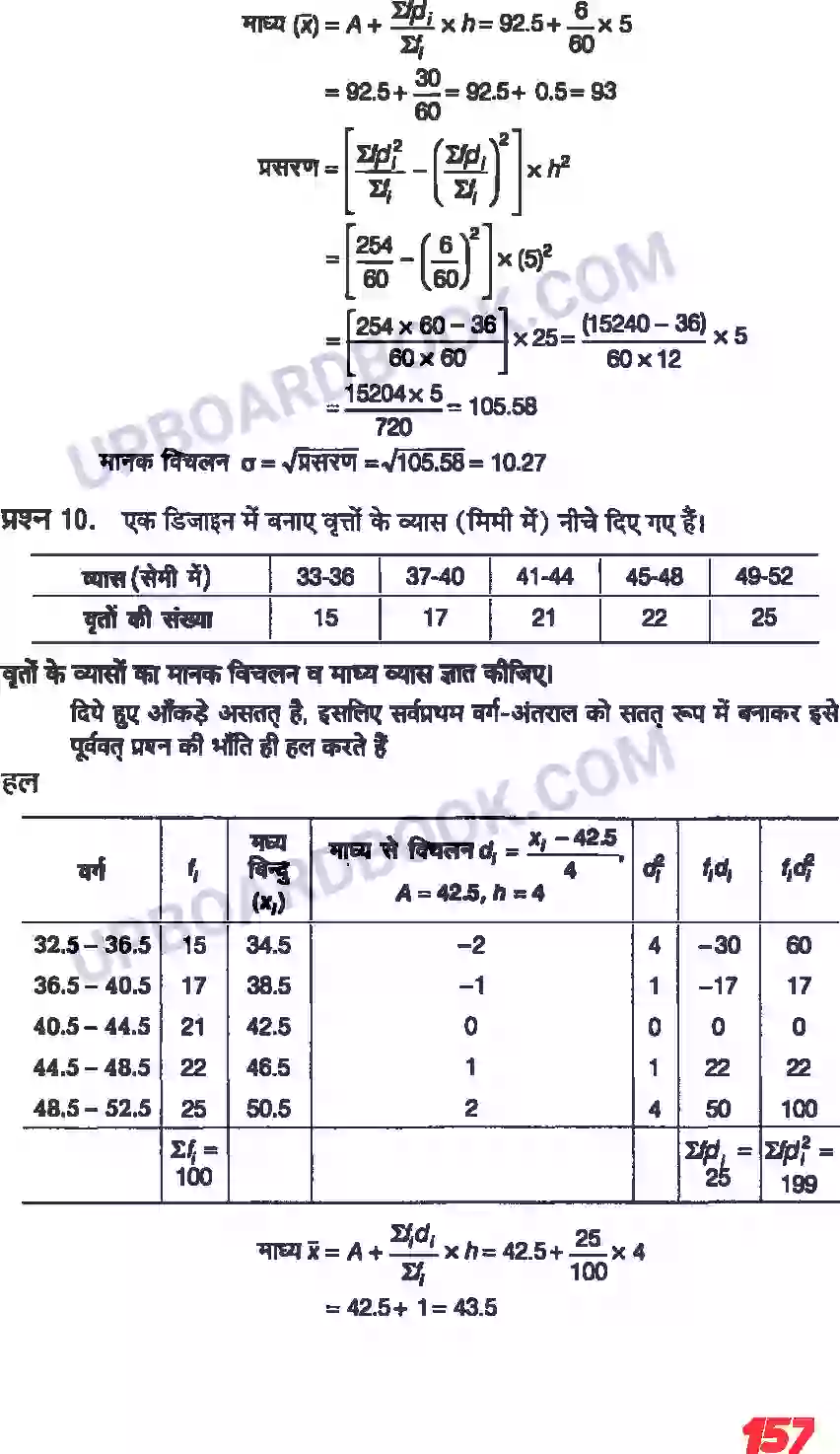 UP Board Solution class 11 Maths 15. सांख्यिकी Image 16