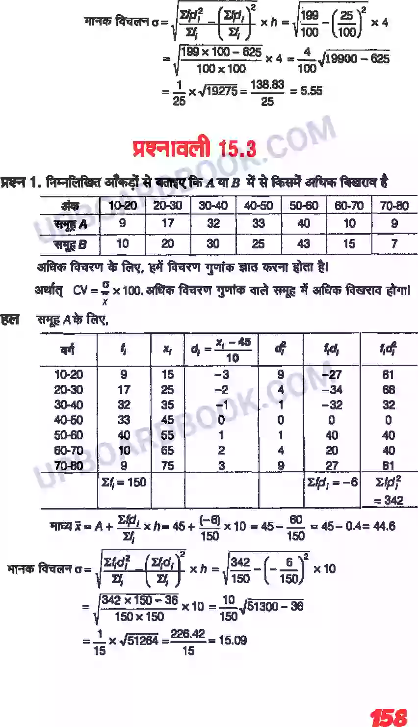 UP Board Solution class 11 Maths 15. सांख्यिकी Image 17