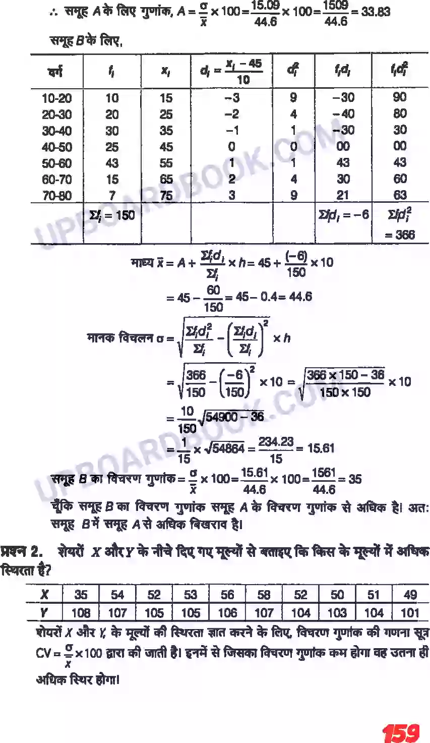 UP Board Solution class 11 Maths 15. सांख्यिकी Image 18