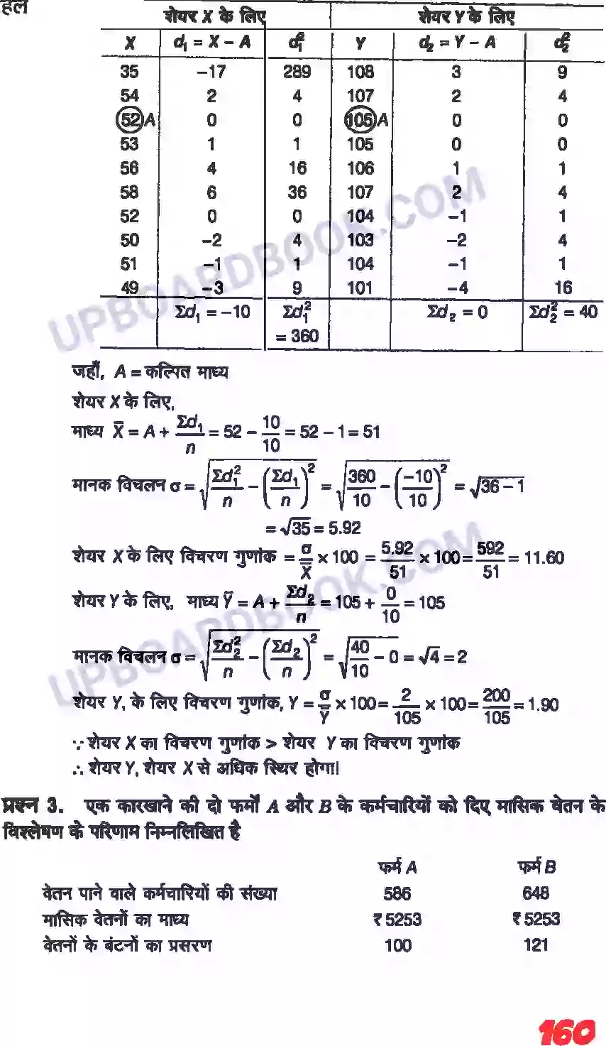 UP Board Solution class 11 Maths 15. सांख्यिकी Image 19