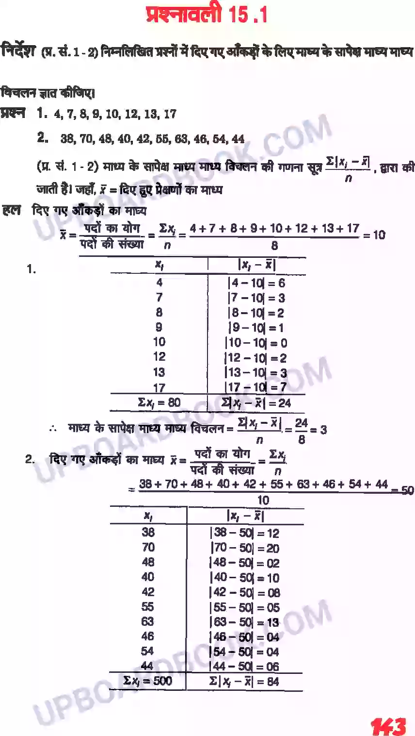 UP Board Solution class 11 Maths 15. सांख्यिकी Image 2