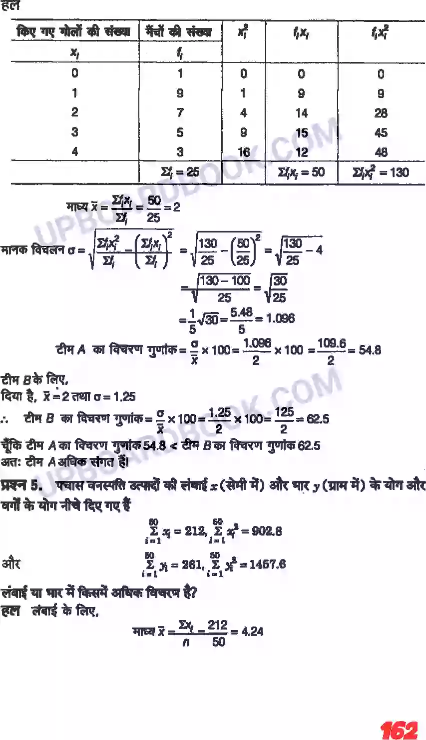 UP Board Solution class 11 Maths 15. सांख्यिकी Image 21