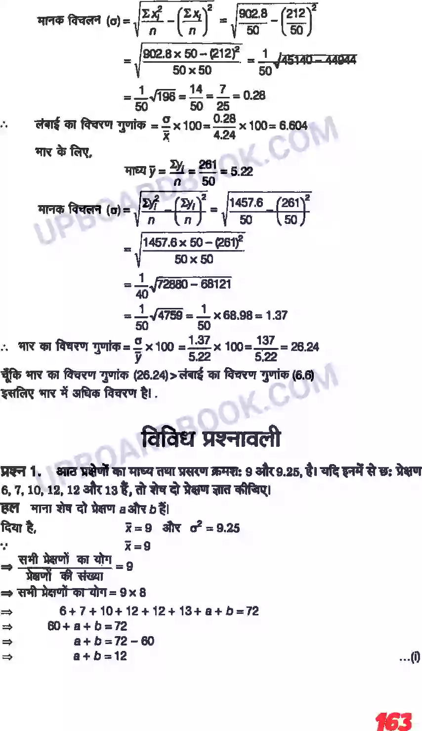 UP Board Solution class 11 Maths 15. सांख्यिकी Image 22