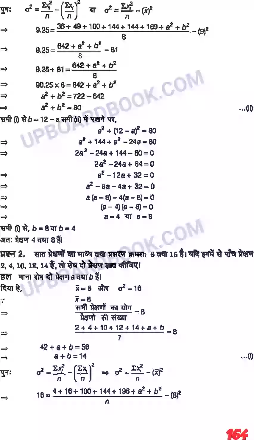 UP Board Solution class 11 Maths 15. सांख्यिकी Image 23