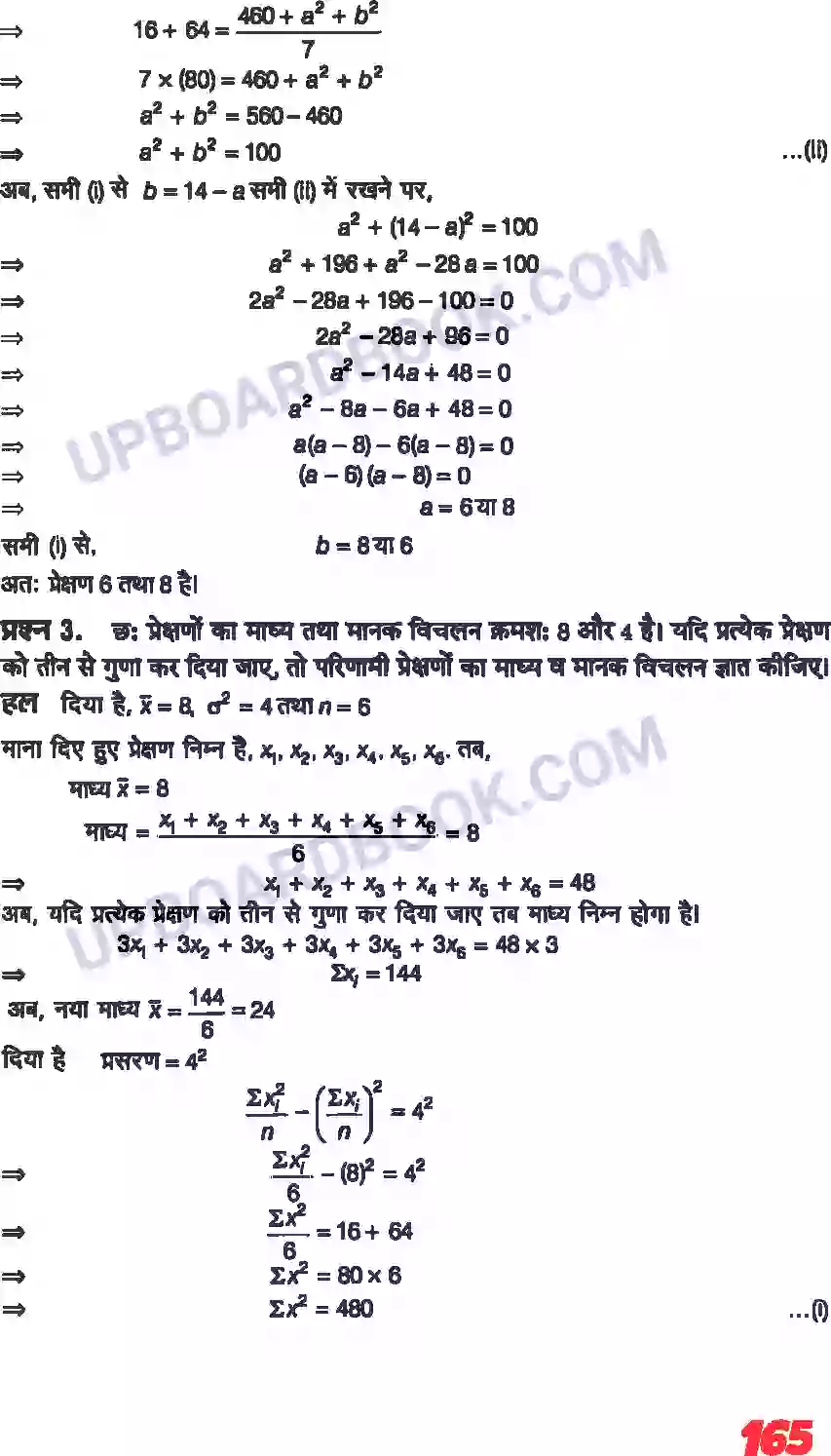 UP Board Solution class 11 Maths 15. सांख्यिकी Image 24