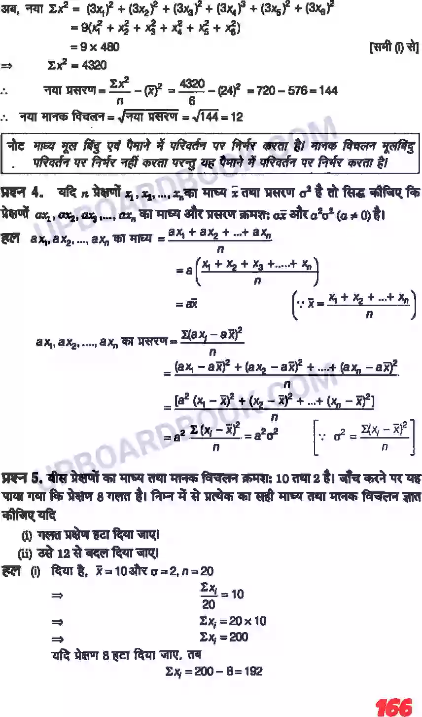 UP Board Solution class 11 Maths 15. सांख्यिकी Image 25