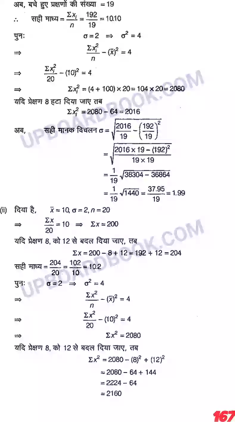 UP Board Solution class 11 Maths 15. सांख्यिकी Image 26