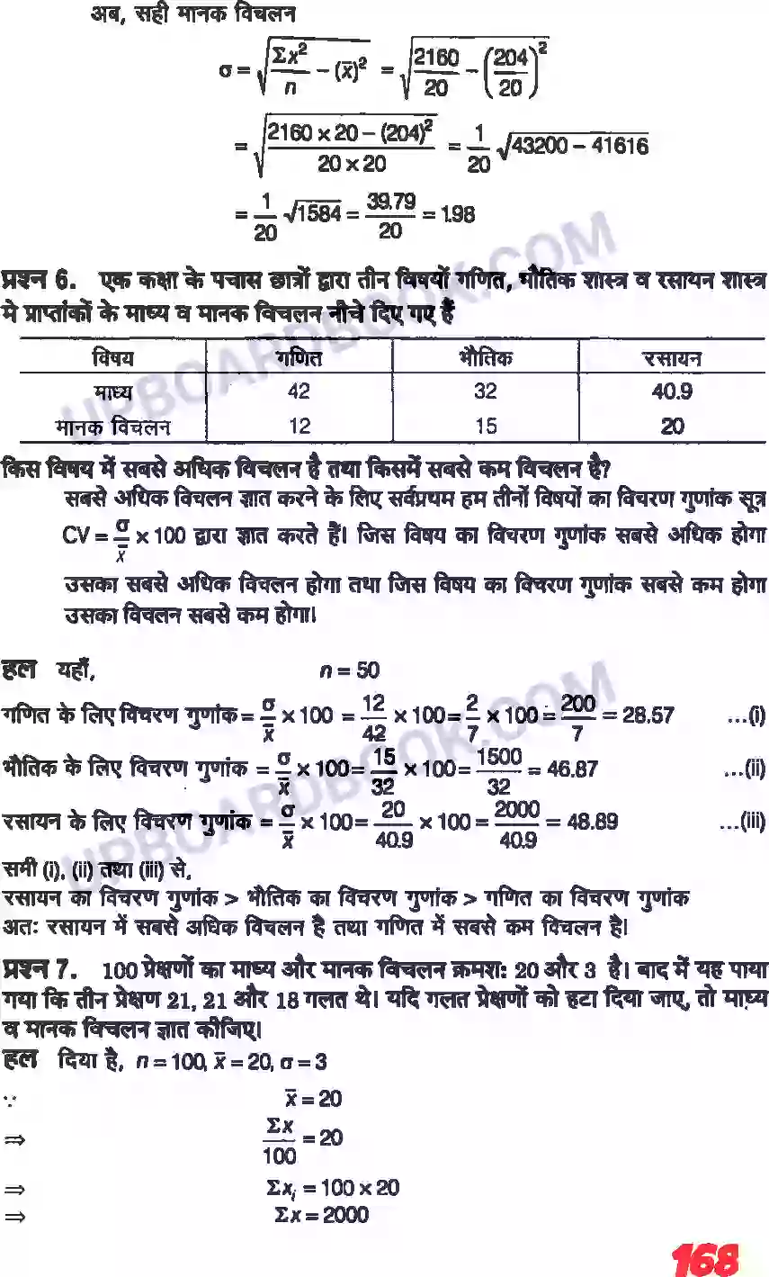 UP Board Solution class 11 Maths 15. सांख्यिकी Image 27