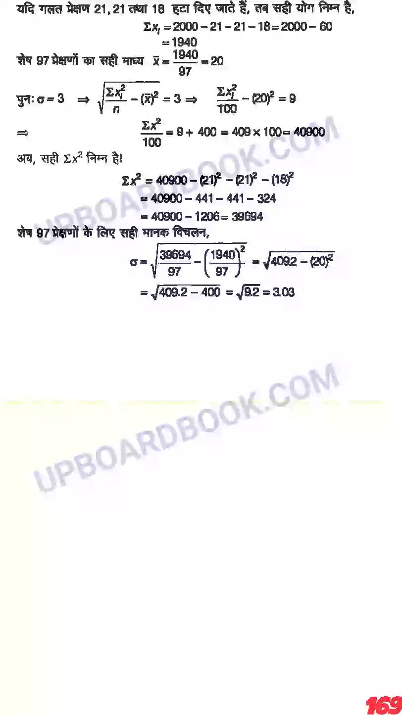 UP Board Solution class 11 Maths 15. सांख्यिकी Image 28