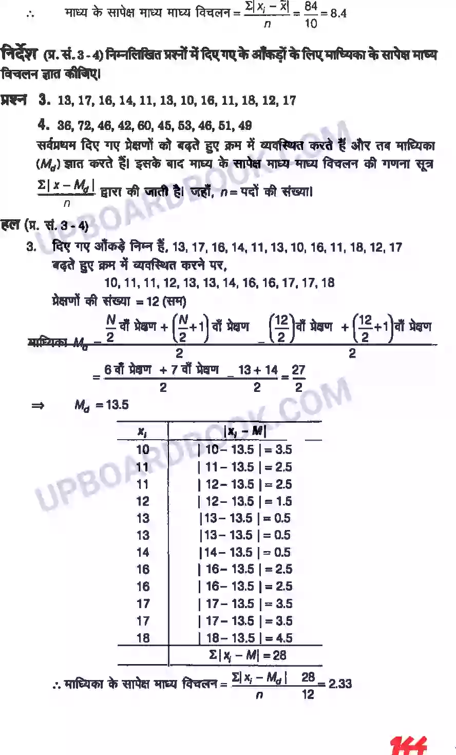 UP Board Solution class 11 Maths 15. सांख्यिकी Image 3