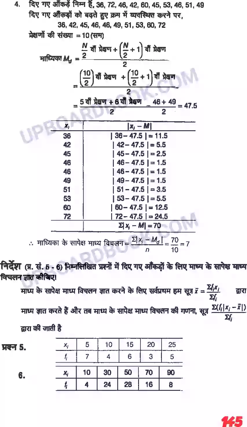 UP Board Solution class 11 Maths 15. सांख्यिकी Image 4