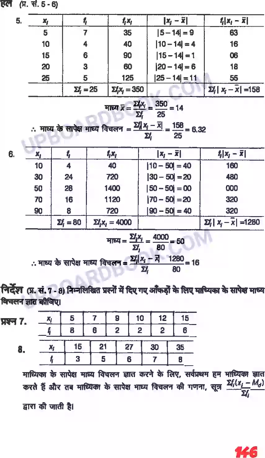 UP Board Solution class 11 Maths 15. सांख्यिकी Image 5