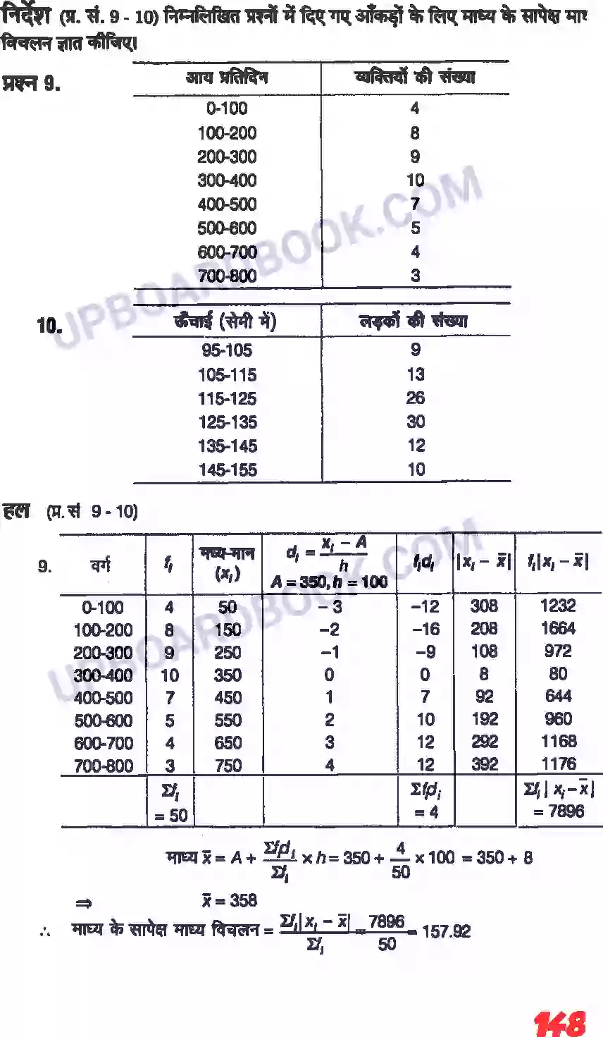 UP Board Solution class 11 Maths 15. सांख्यिकी Image 7