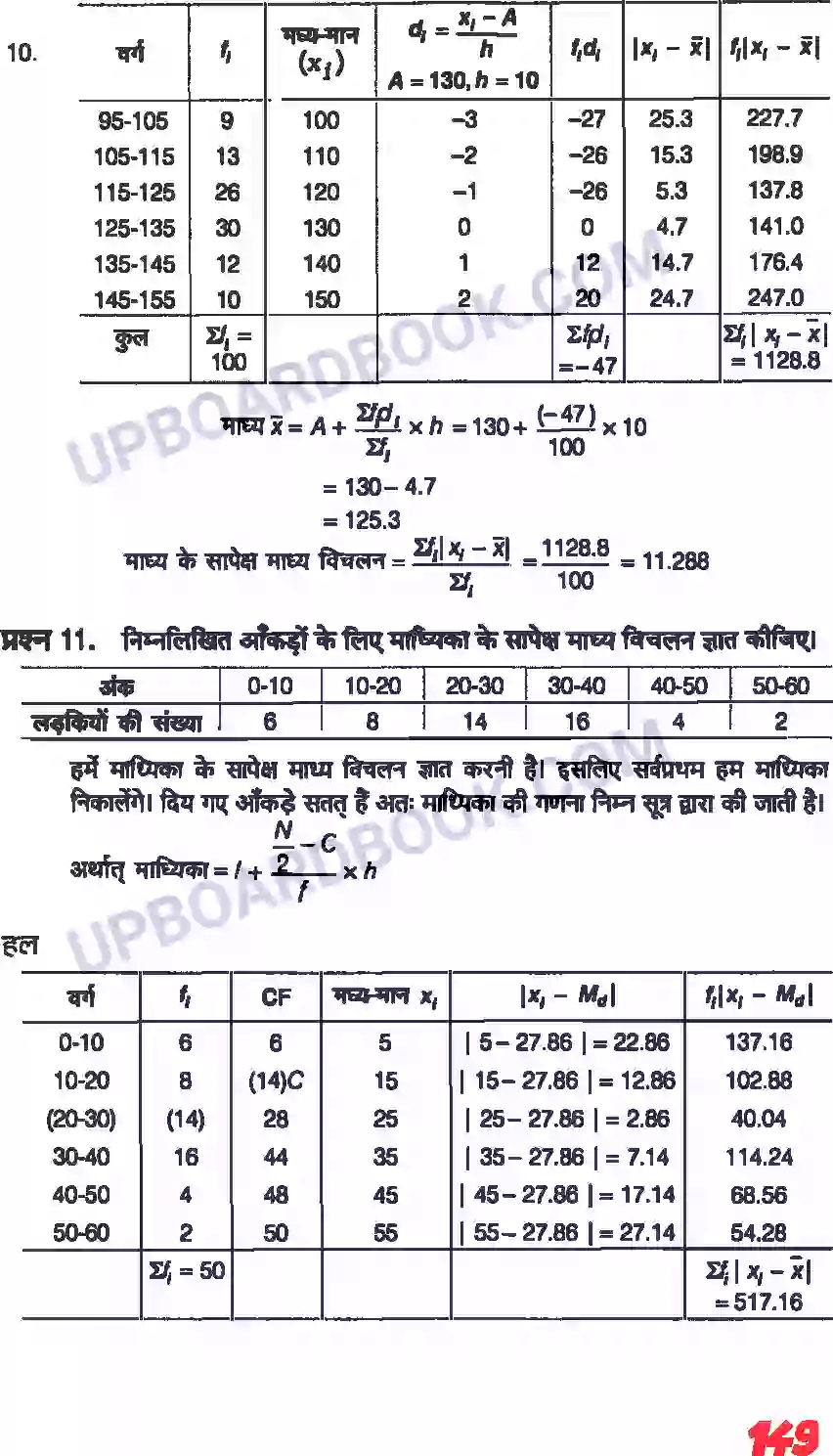 UP Board Solution class 11 Maths 15. सांख्यिकी Image 8