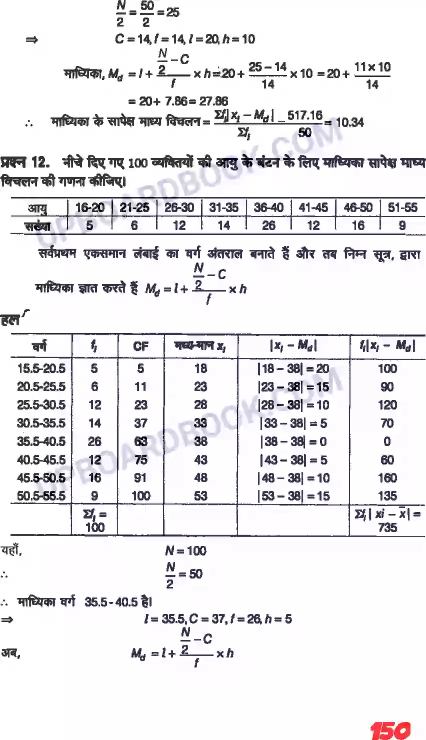 UP Board Solution class 11 Maths 15. सांख्यिकी Image 9