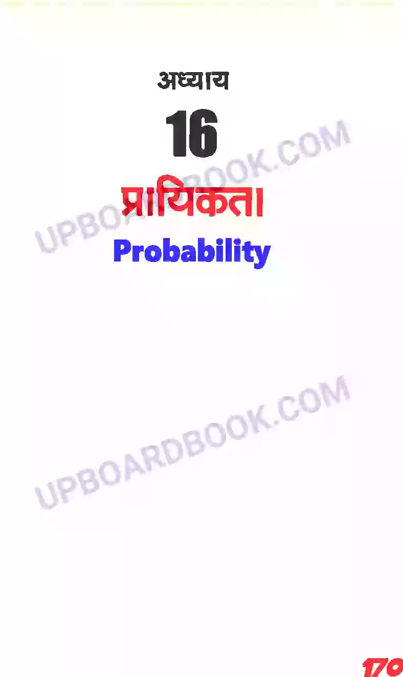 UP Board Solution class 11 Maths 16. प्रायिकता Image 1
