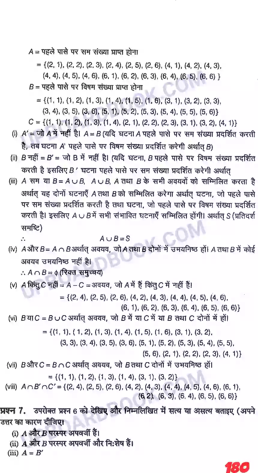 UP Board Solution class 11 Maths 16. प्रायिकता Image 11