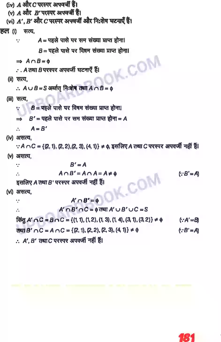 UP Board Solution class 11 Maths 16. प्रायिकता Image 12