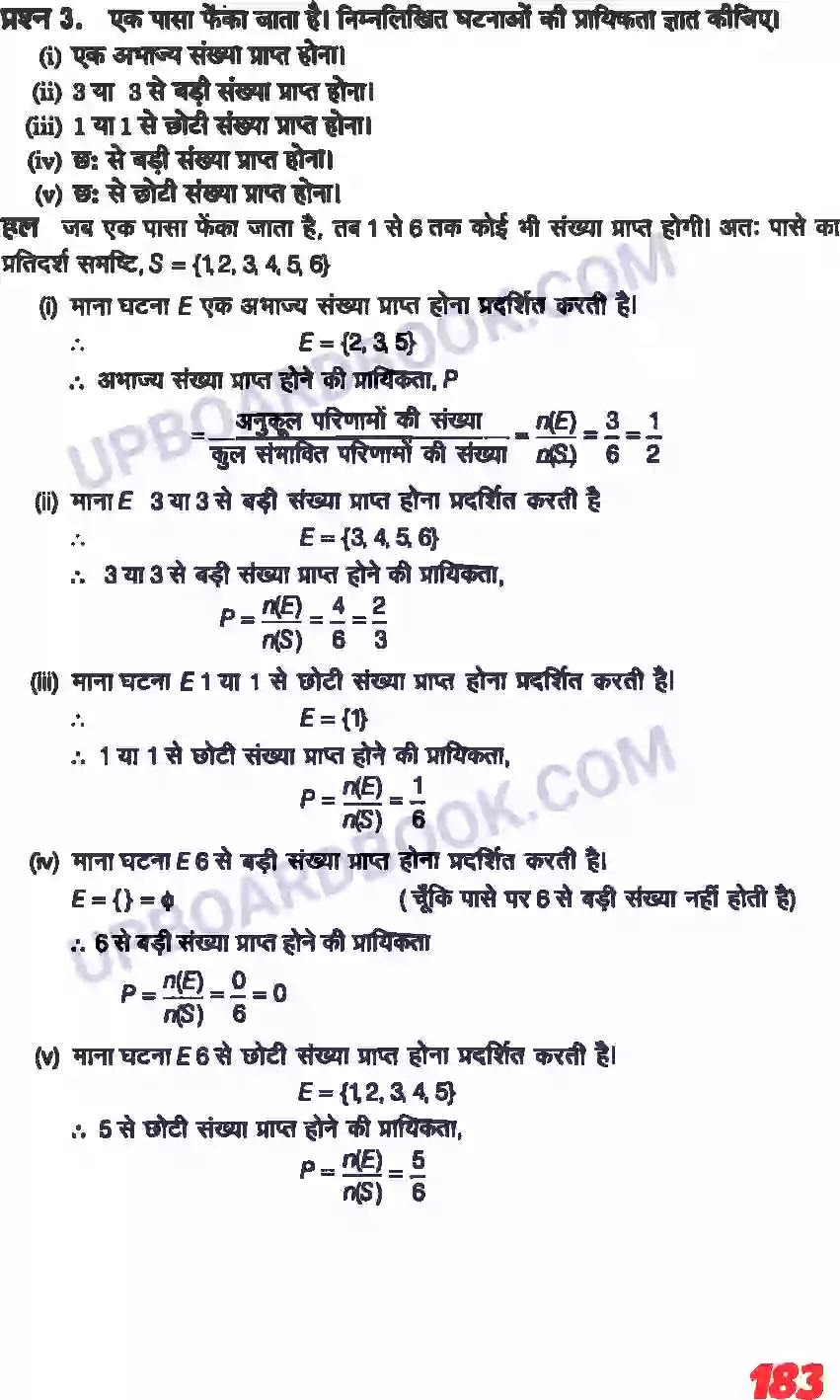 UP Board Solution class 11 Maths 16. प्रायिकता Image 14