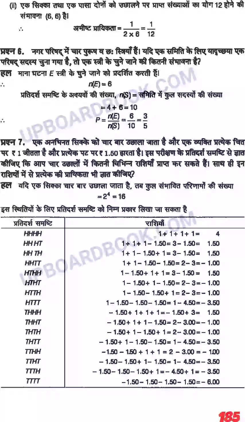 UP Board Solution class 11 Maths 16. प्रायिकता Image 16